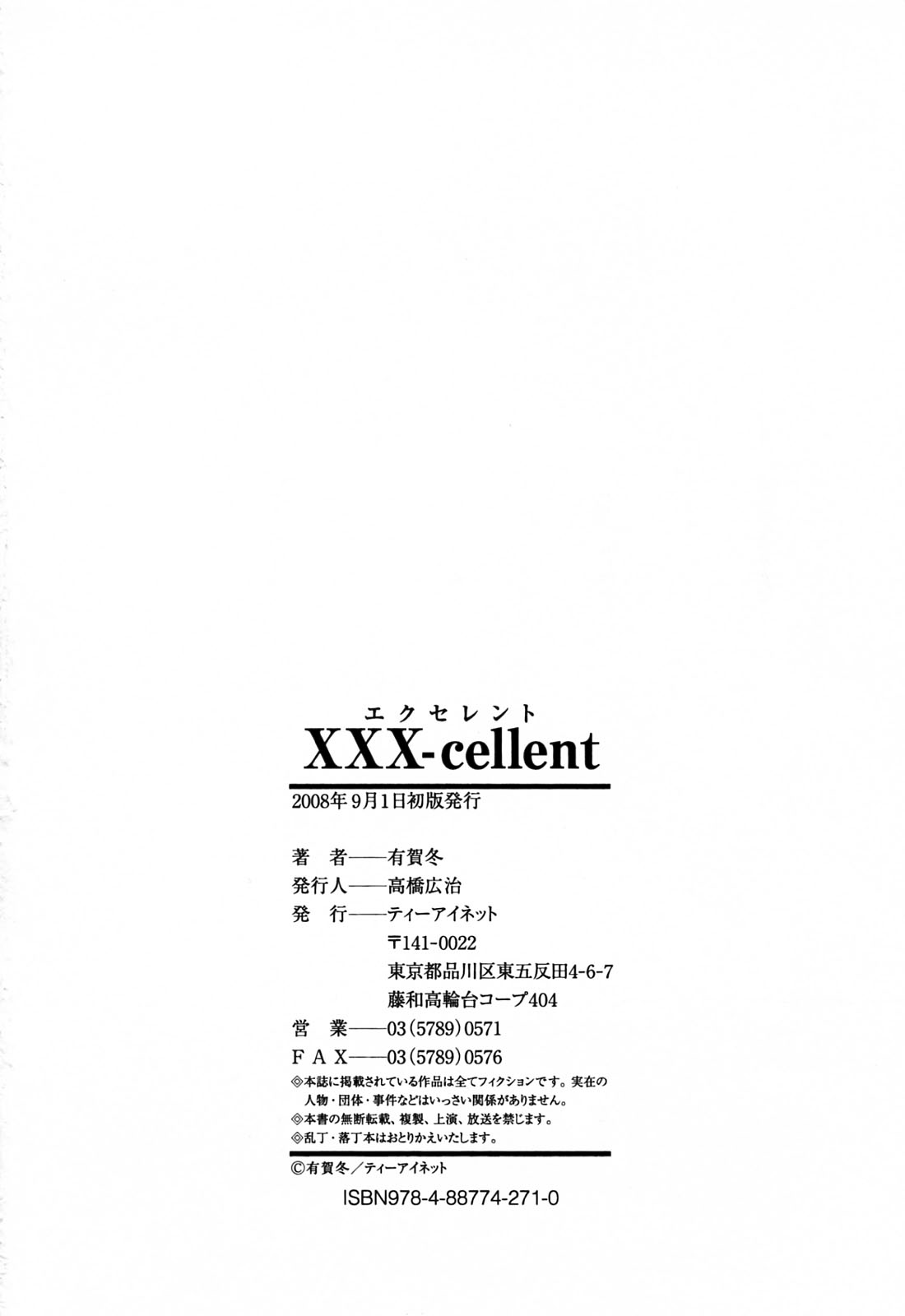 [Ariga Tou] XXX-celent [有賀冬] XXX-cellent