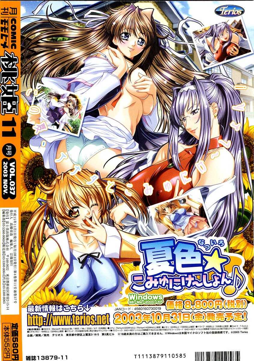 COMIC Momohime 2003-11 COMIC 桃姫 2003年11月号