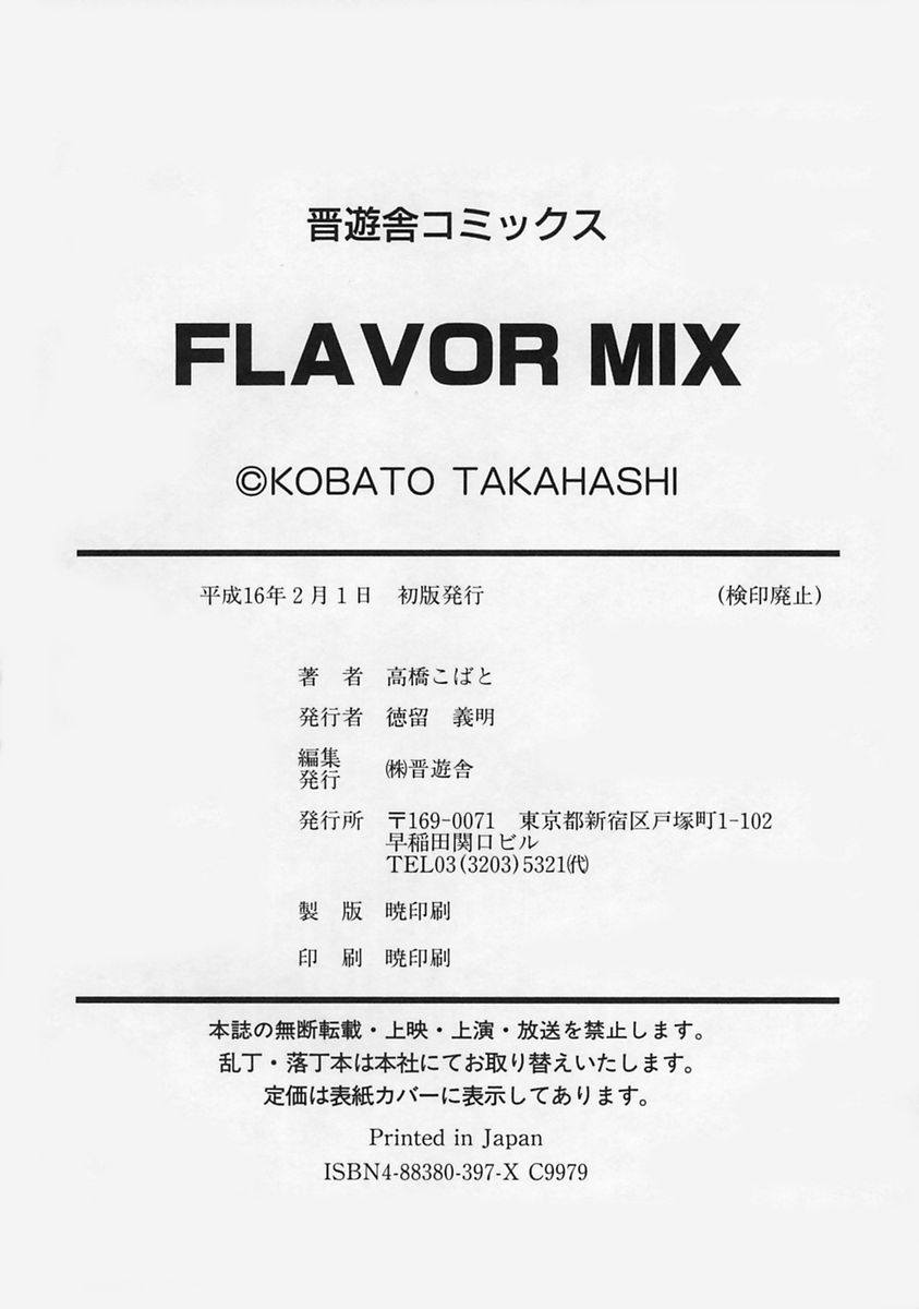 Flavor Mix by Kobato Takahashi 