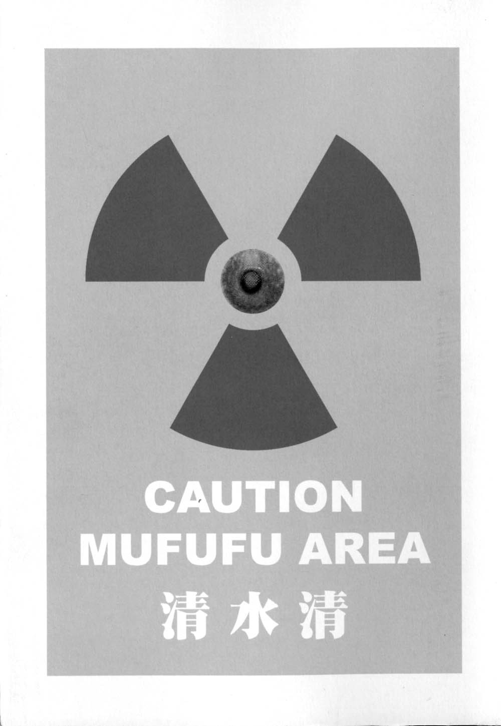 Caution! Mufufu Area [Shimizu Kiyoshi] (J) 