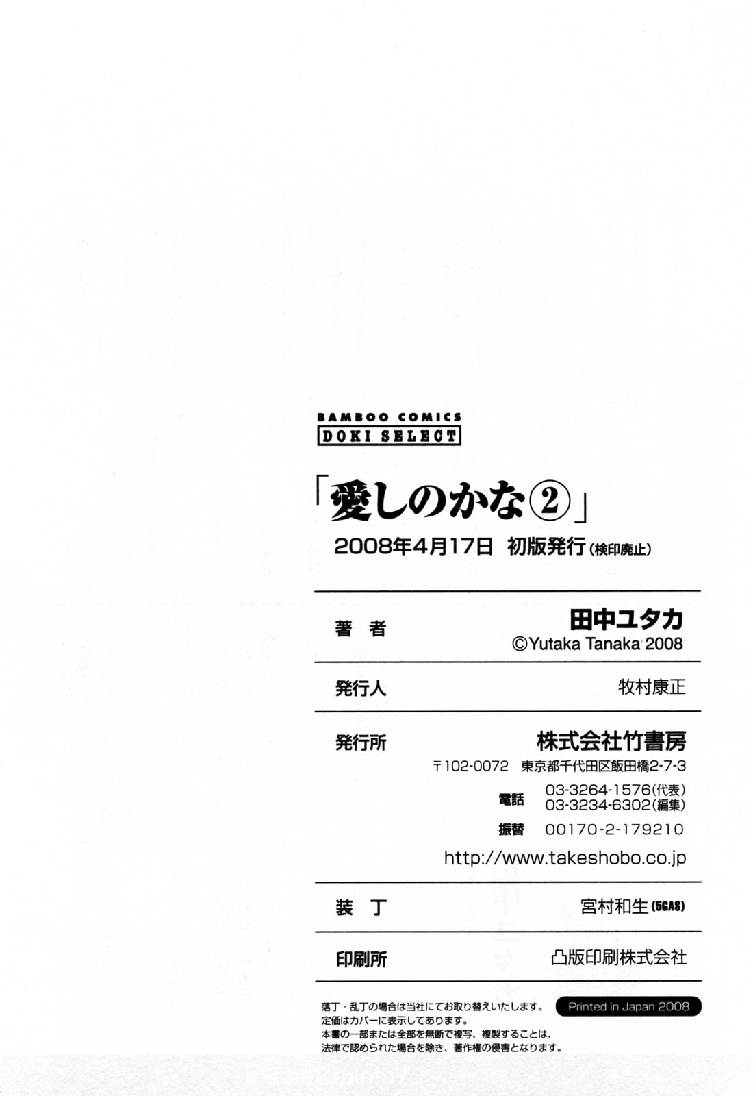 [Yutaka Tanaka] My Lovely Ghost KANA Vol.02 