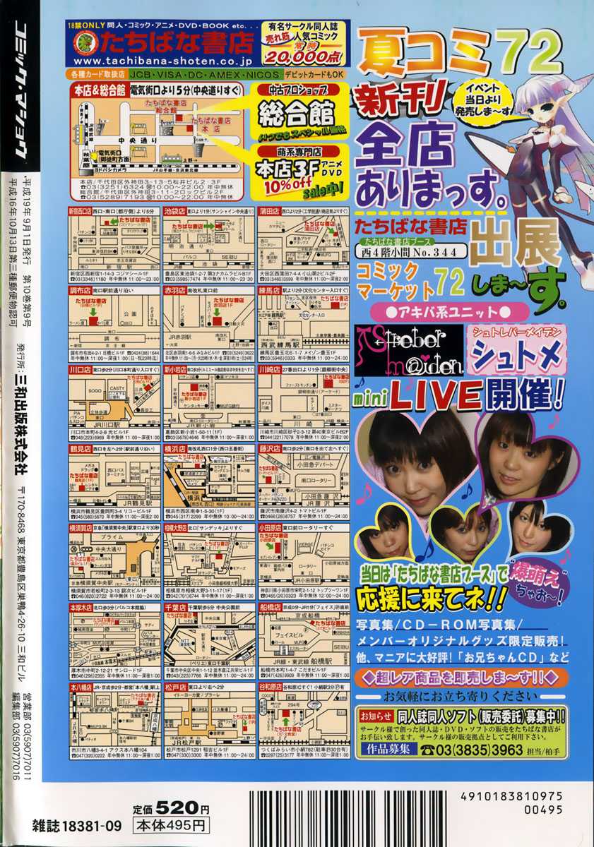 Comic Masyo 2007-09 コミック マショウ 2007年9月号