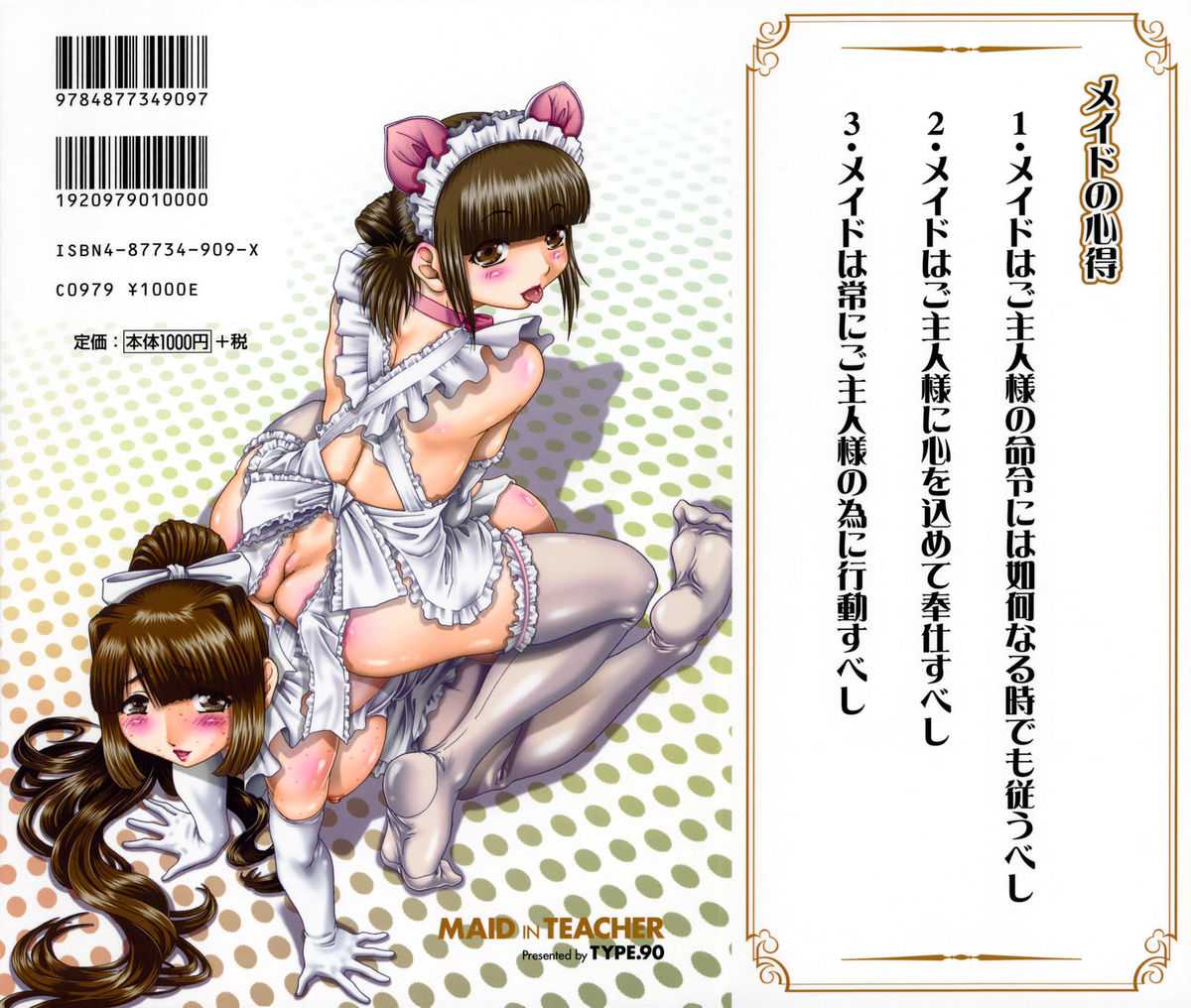 [Type.90] Maid in Teacher (English)(Complete) [TYPE.90]  メイド・イン・ティーチャー [英訳]