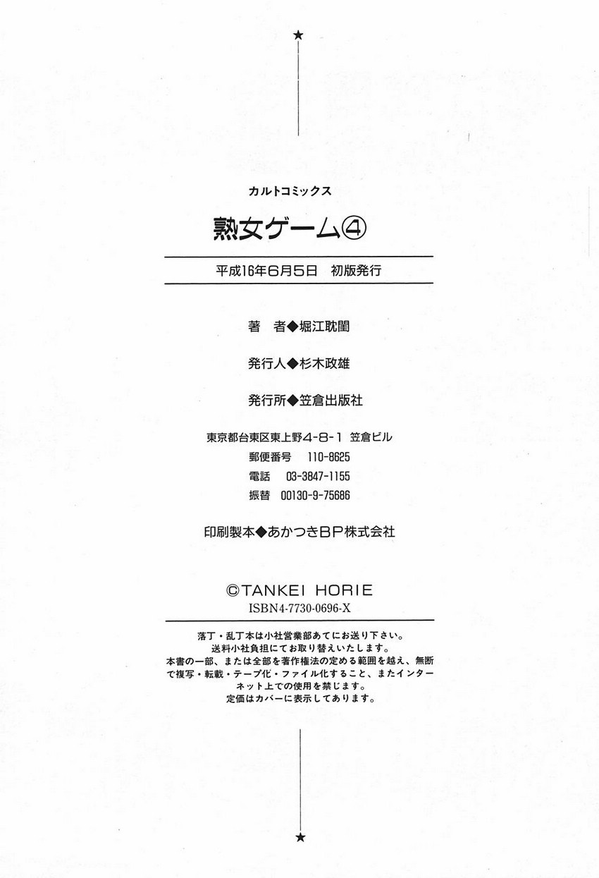 Tankei Horie - Jukujo Game 04 
