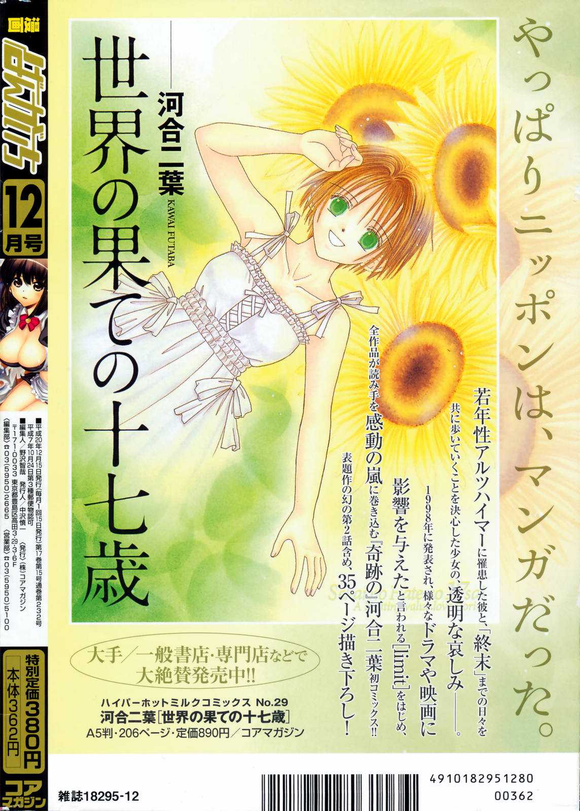 Manga Bangaichi 2008-12 