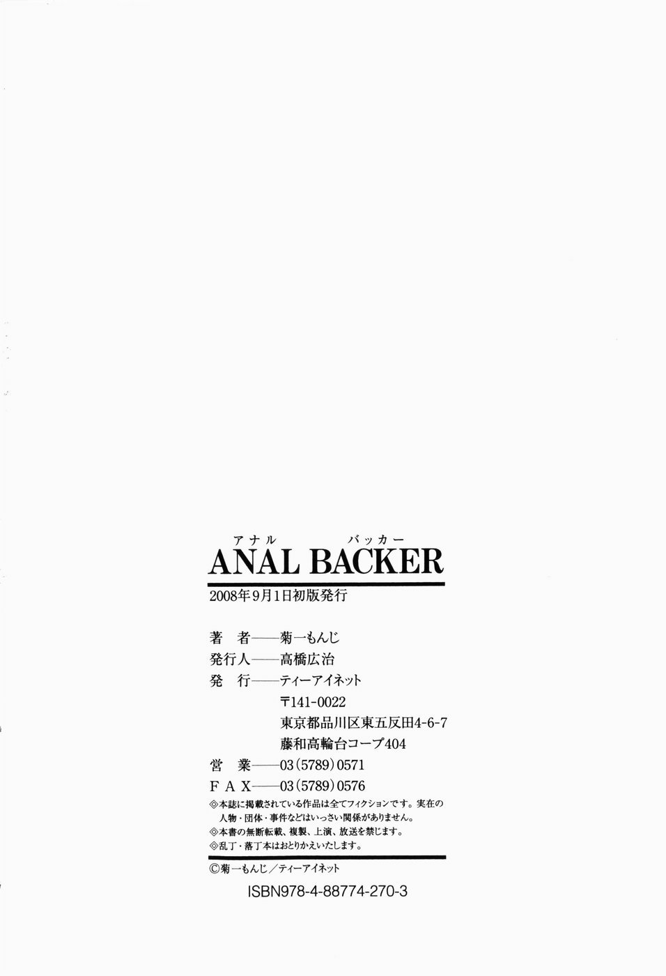 [Kikuichi Monji] Anal Backer 