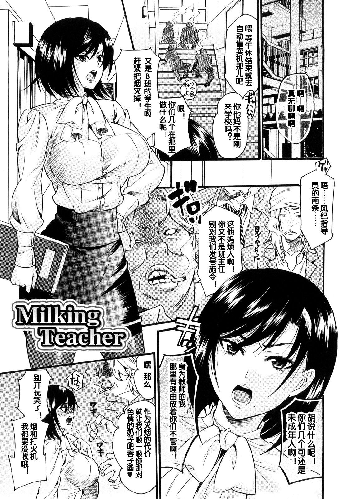 [Umekichi] Milking Teacher (Honey Holic) [Chinese] [蛋铁个人汉化] [ウメ吉] Milking Teacher (はにーほりっく) [中国翻訳]