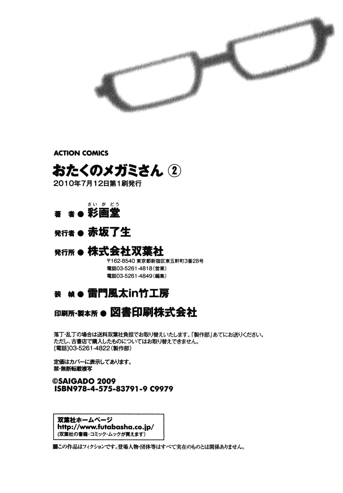 [Saigado] Otaku no Megami-san 2 [Chinese] [豬圈漢化] [彩画堂] おたくのメガミさん 2 [中国翻訳]