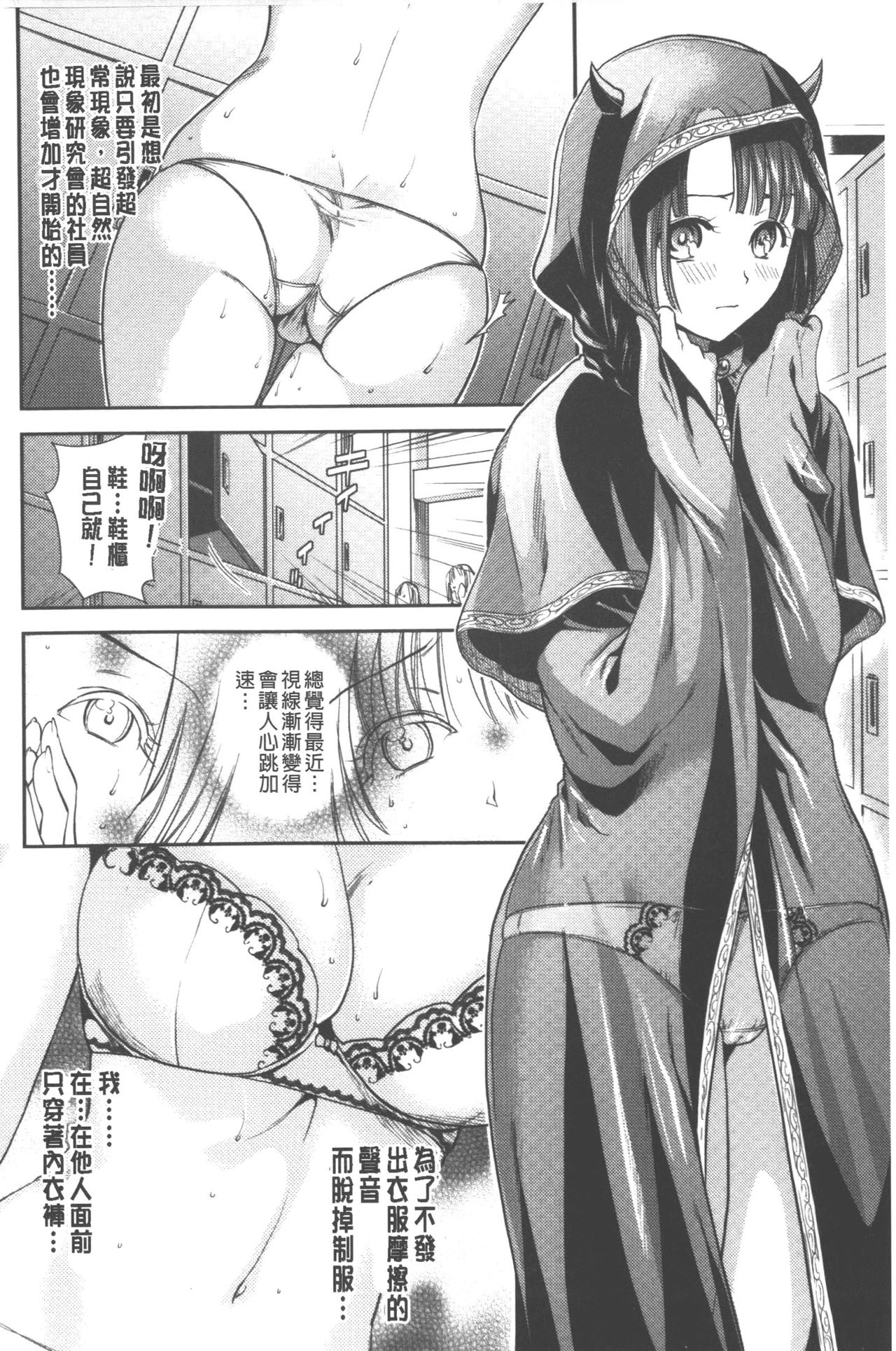 [Ohsaka Minami] Hatsujou no Genri - The Principle of Sexual Excitement [Chinese] [逢坂ミナミ] 発情の原理 [中国翻訳]