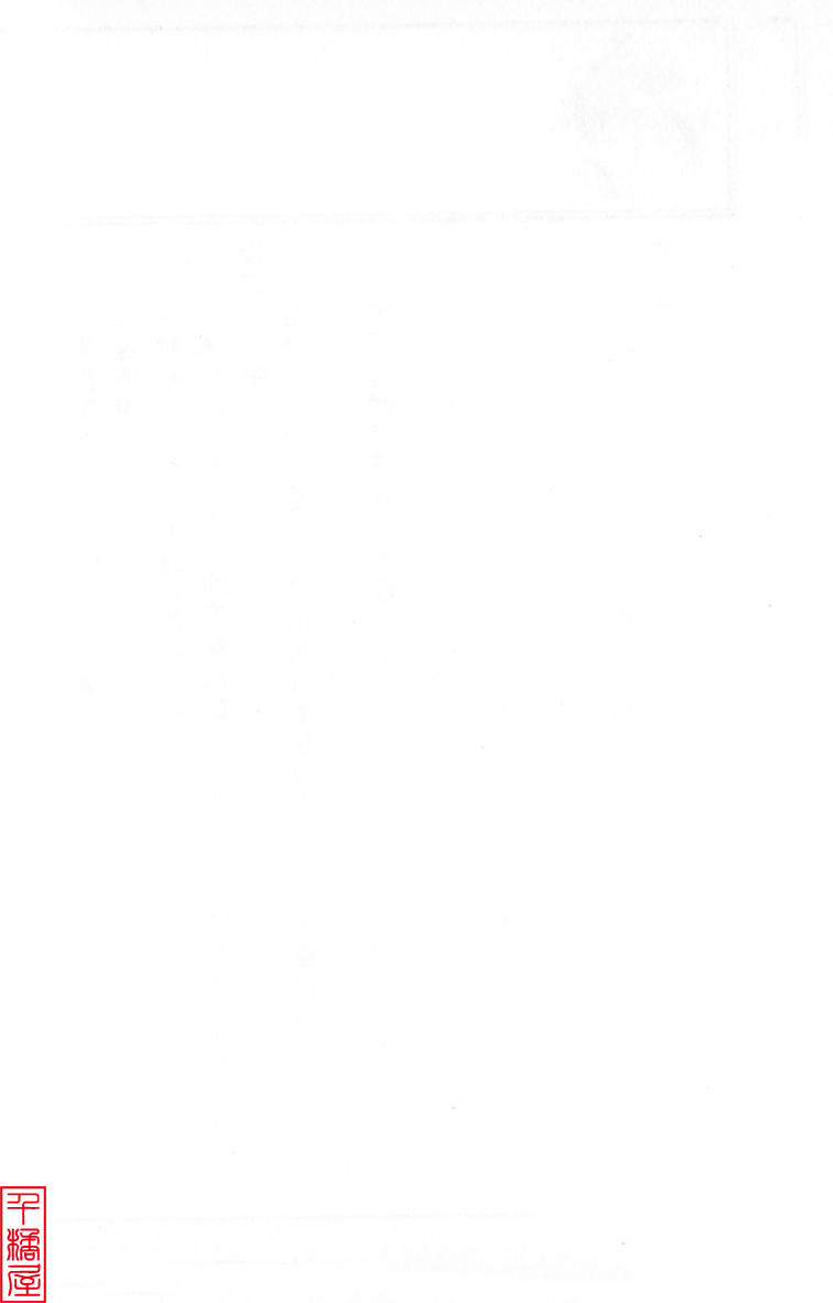 [Maezono Haruka, Hide18] Utsukushiki Emonotachi no Gakuen Yurika Hen [Chinese] [前薗はるか、Hide18] 美しき獲物たちの学園 由利香編 [中国翻訳]