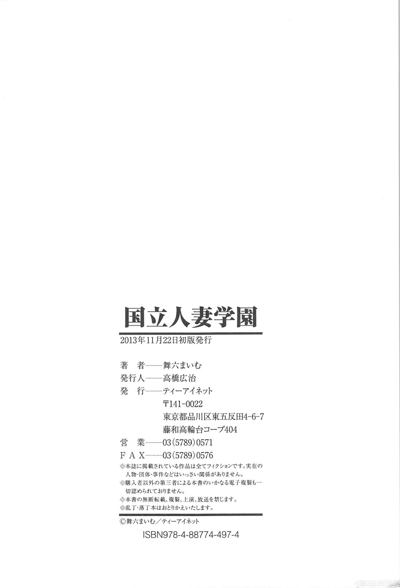 [Maimu-Maimu] Kokuritsu Hitozuma Gakuen - National Married Academy [Chinese] [4K漢化組] [舞六まいむ] 国立人妻学園 [中国翻訳]
