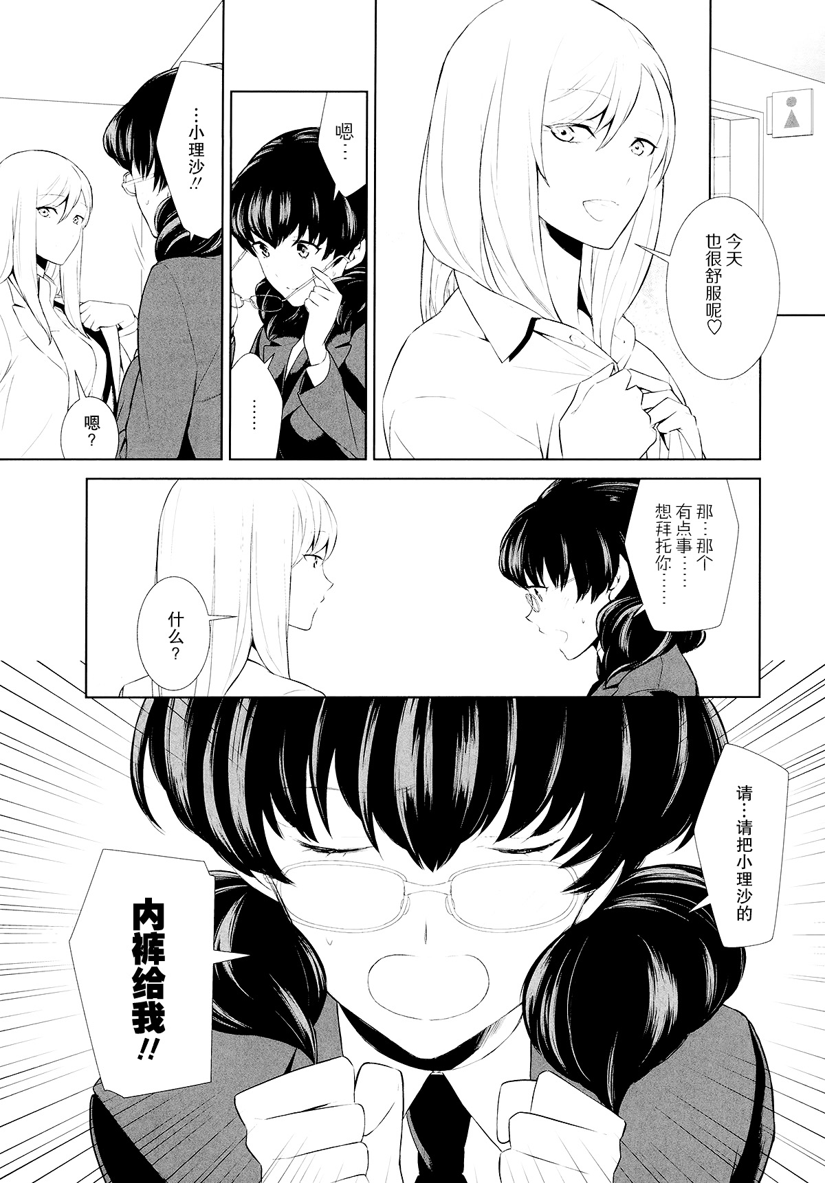 [Comaku] Watashi no Shumi tte Hen desu ka? | 我的兴趣很奇怪吗? 第三話 (L -Ladies & Girls Love- 06) [Chinese] [片羽汉化组] [狛句] 私のシュミってヘンですか？ 第3話 (L -Ladies & Girls Love- 06) [中国翻訳]