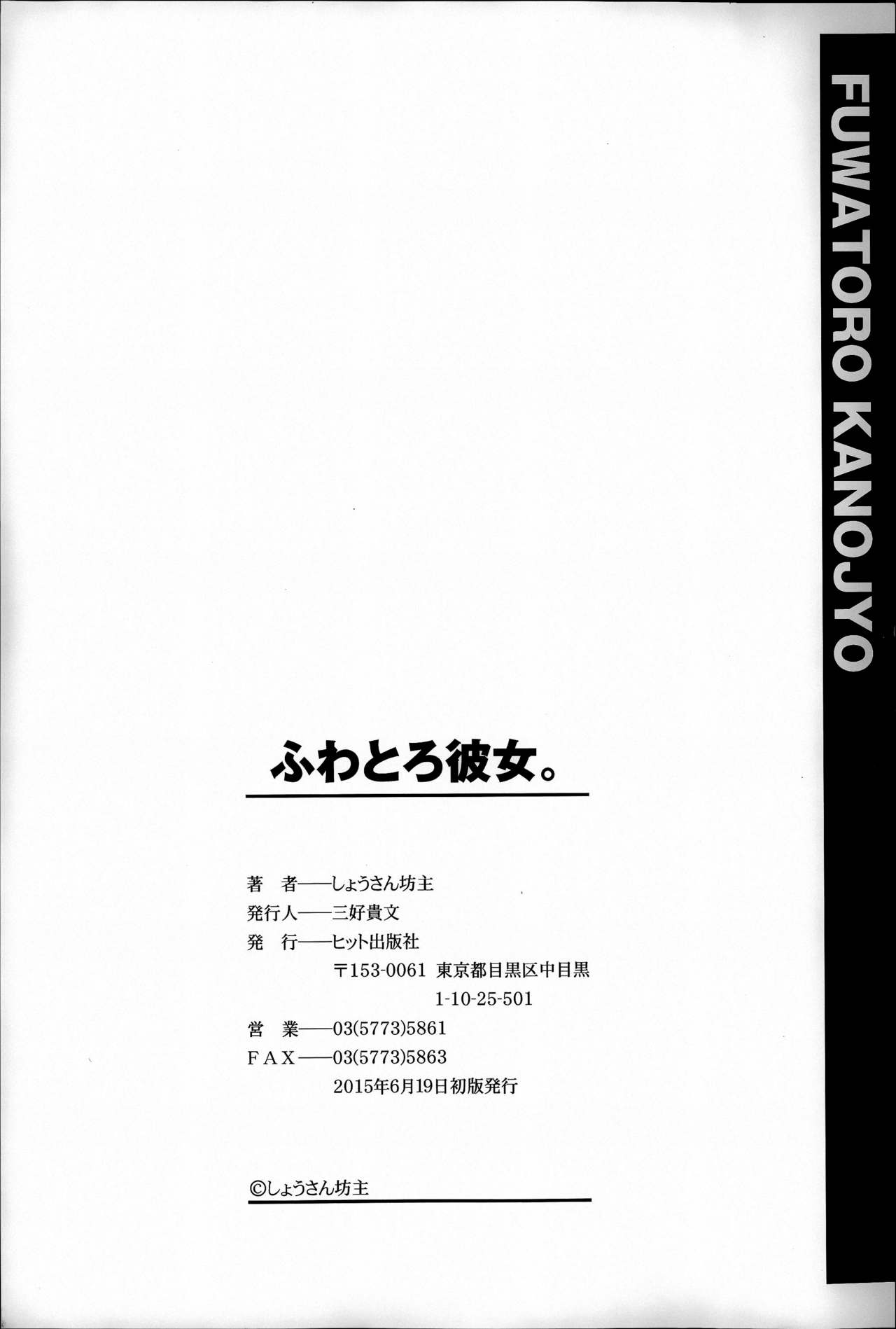[Shousan Bouzu] Fuwatoro Kanojo [Chinese] [篆儀通文書坊漢化] [しょうさん坊主] ふわとろ彼女。 [中国翻訳]