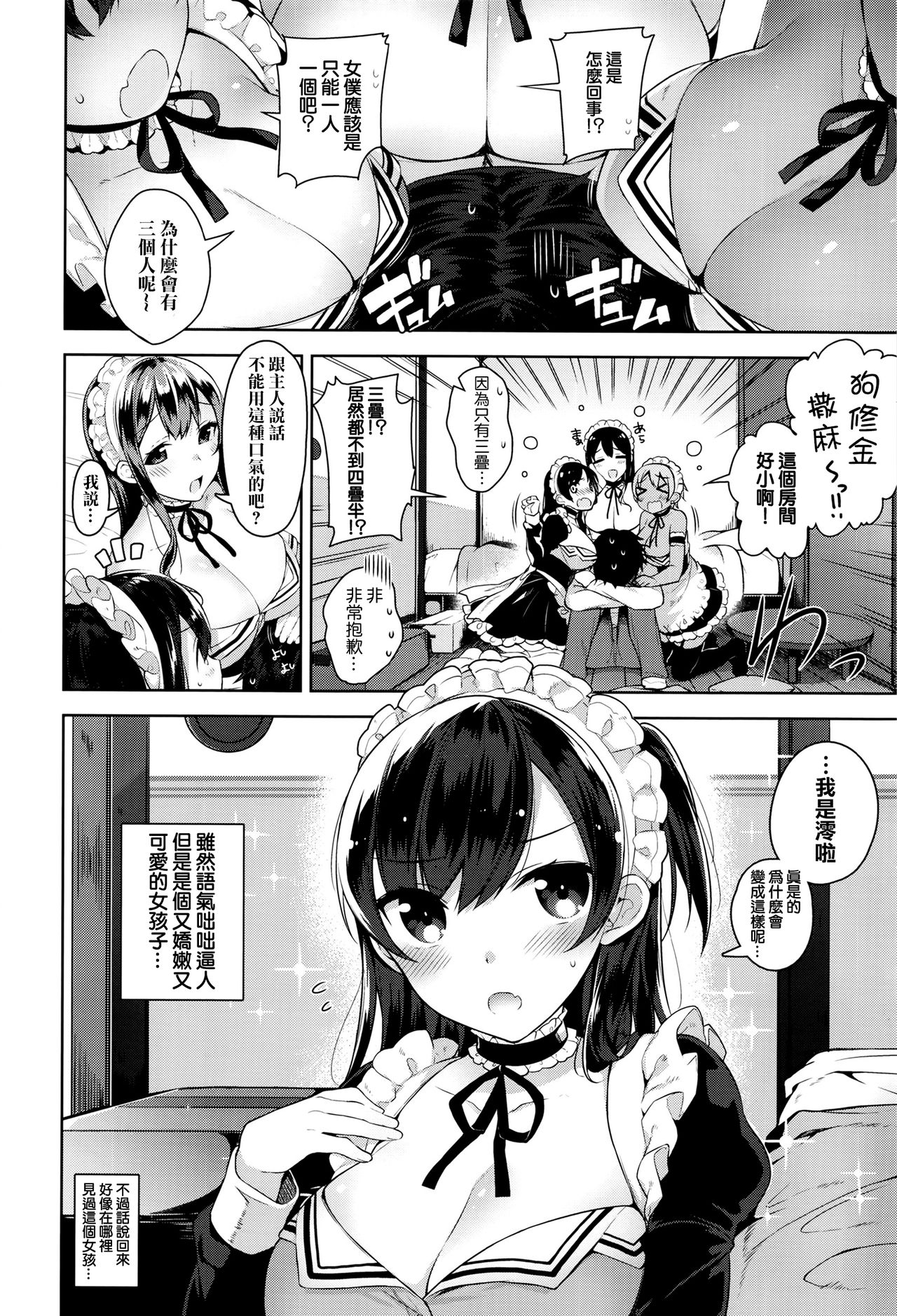 [Neet] Erie Dere - Please choose me, my master. (COMIC ExE 01) [Chinese] [无毒汉化组] [にぃと] エリエデレ (コミック エグゼ 01) [中国翻訳]