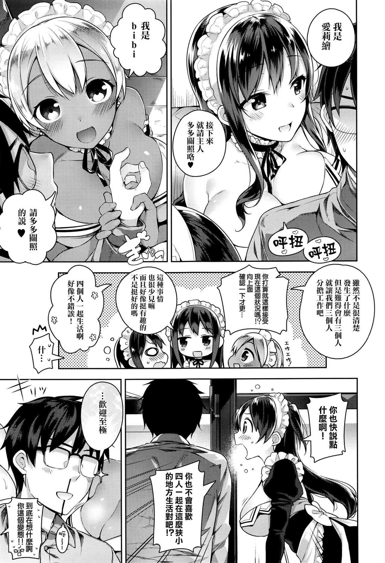 [Neet] Erie Dere - Please choose me, my master. (COMIC ExE 01) [Chinese] [无毒汉化组] [にぃと] エリエデレ (コミック エグゼ 01) [中国翻訳]