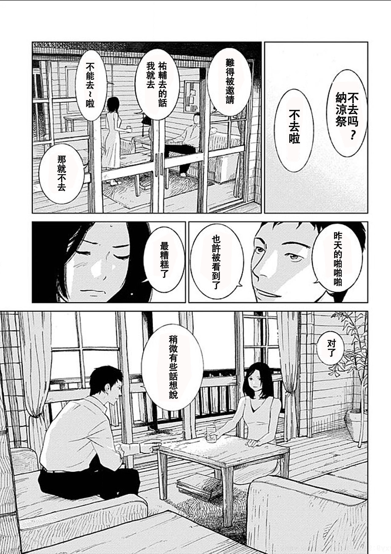 [Kurosawa R] Anata no Oku-san Moraimasu - I'm gonna steal your wife. Ch.1-9 [Chinese] [Yuさん个人汉化] [黒澤R] あなたの奥さんもらいます 第1-9話 [中国翻訳]
