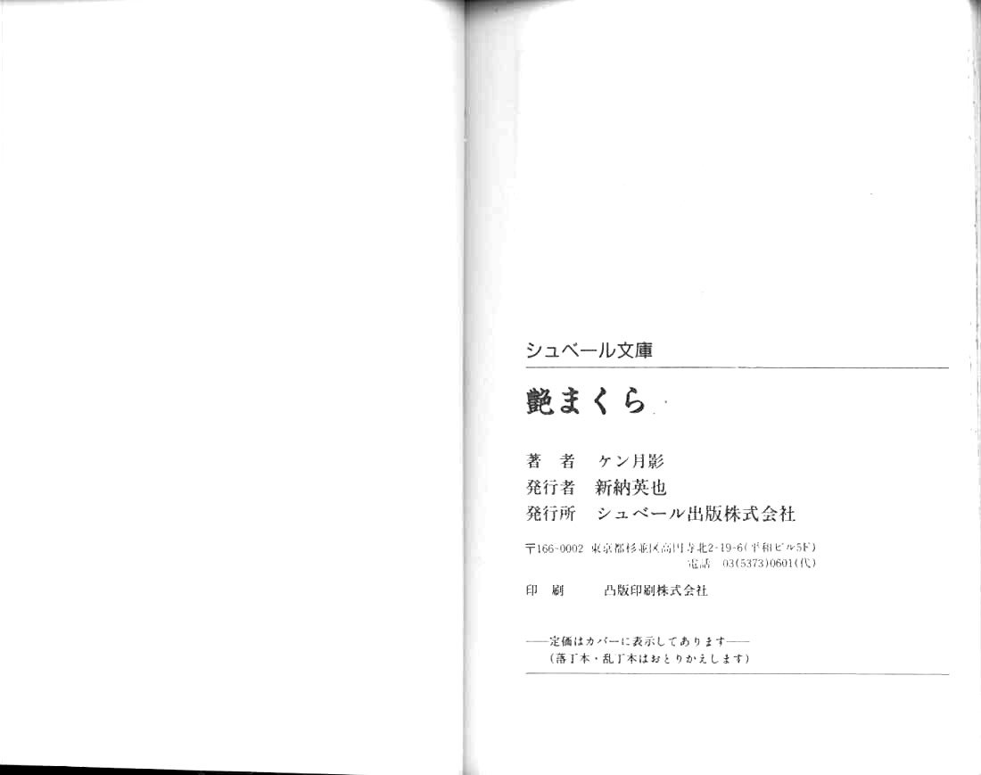 [Ken Tsukikage] Jidaigeki Series 1 Tsuya Makura | 時代劇系列 1 艷枕 [Chinese] [ケン月影] 時代劇シリーズ1 艶まくら [中国翻訳]