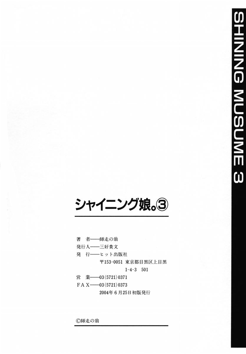 Shiwasu no Okina - Shining Musume 3 (English) 