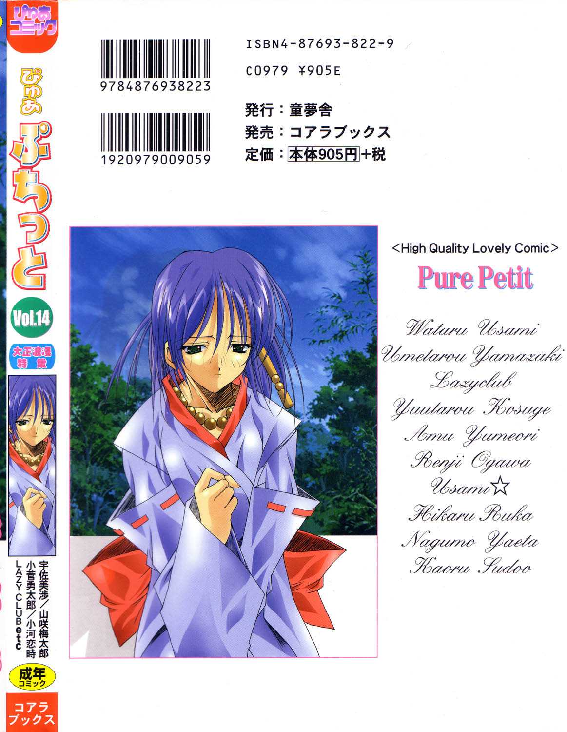 [Anthology] Pure Petit Vol.14 