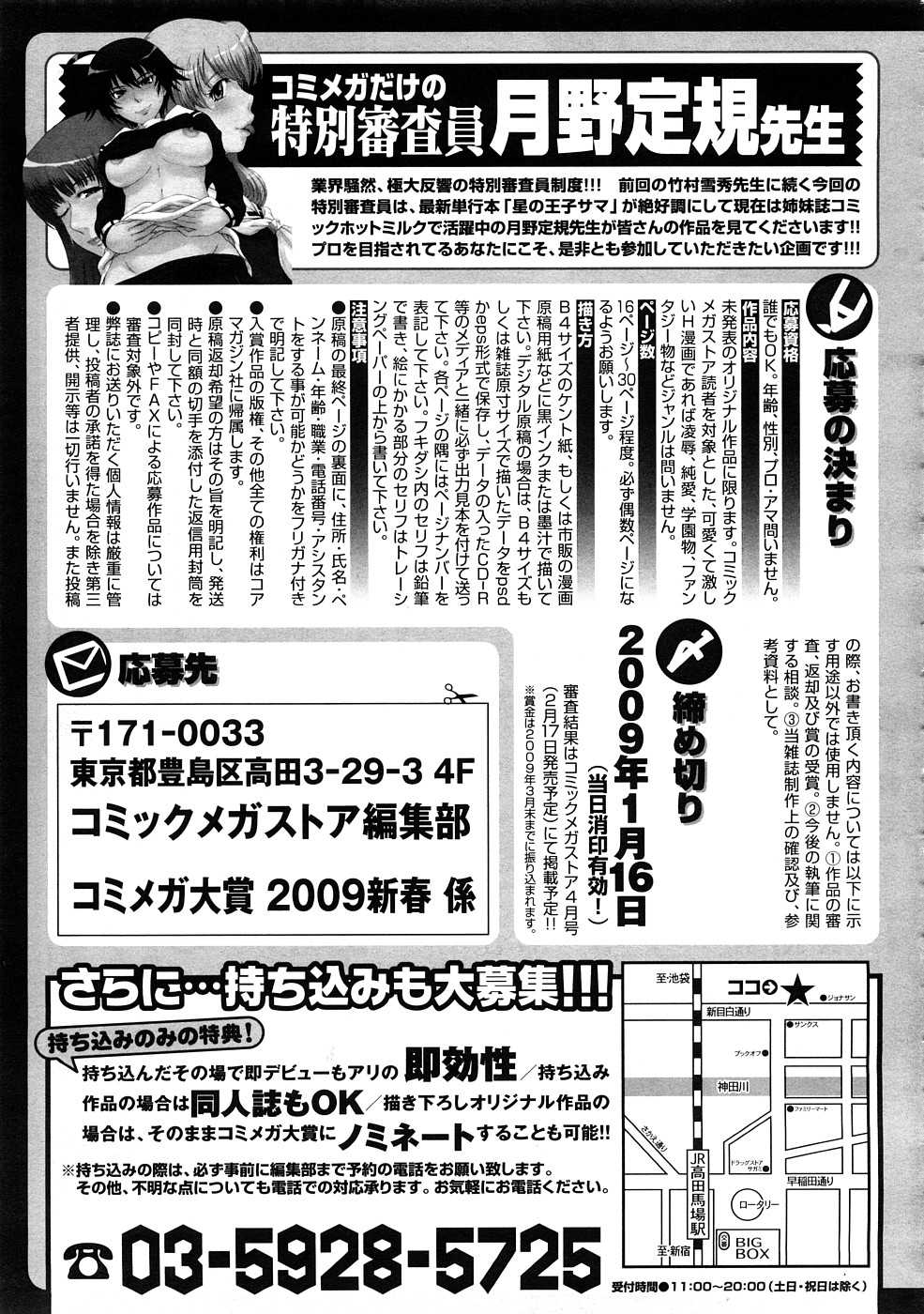 COMIC Megastore 2009-02 コミックメガストア 2009年2月号