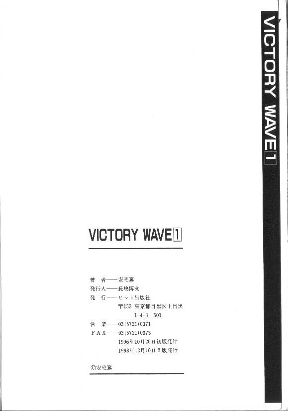 [Ataka Atsushi] Victory Wave [安宅篤]VICTORY WAVE