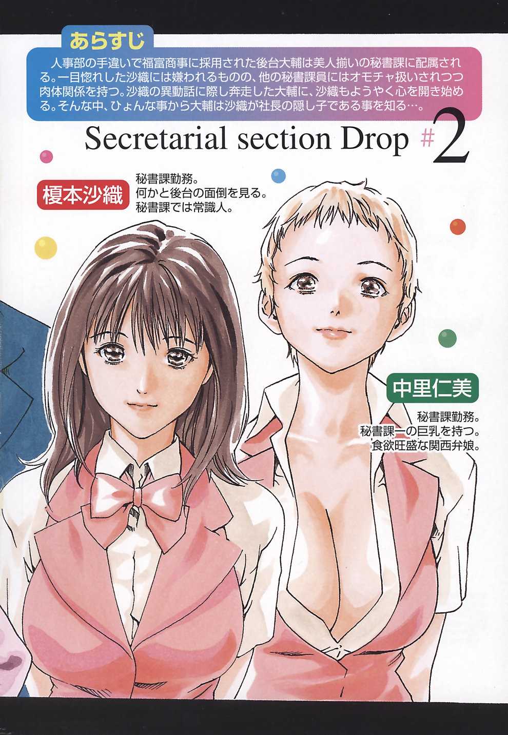 [Haruki] Hishouka Drop 02 | Secretarial Section Drop 02 [春輝] 秘書課ドロップ 2