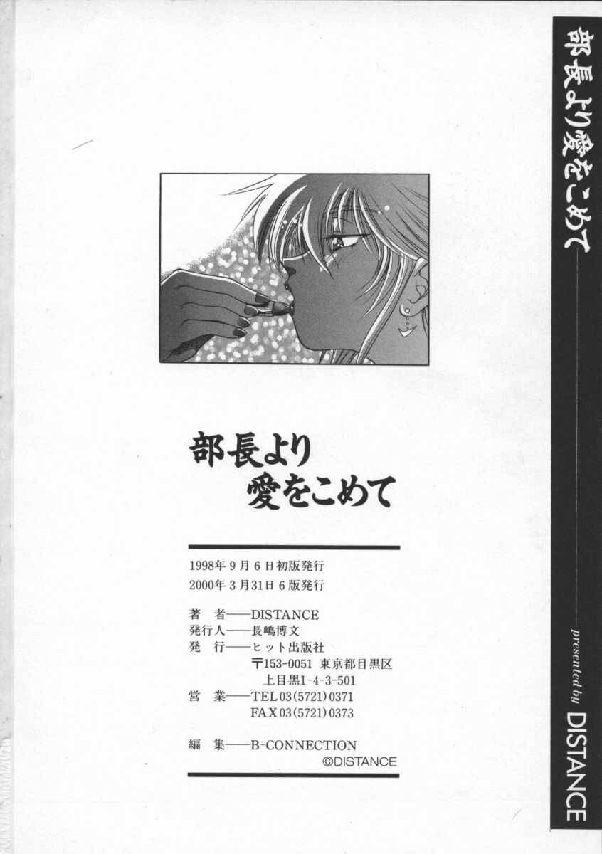 [Distance] Buchou Yori Ai o Komete (Ryoko&#039;s Disastrous Day) 1 [DISTANCE] 部長より愛をこめて 1