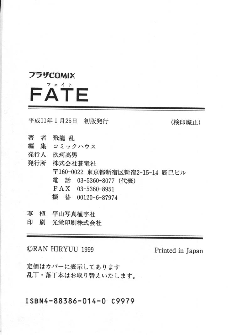 (Hiryu Ran) Fate - Super Sister Fate 