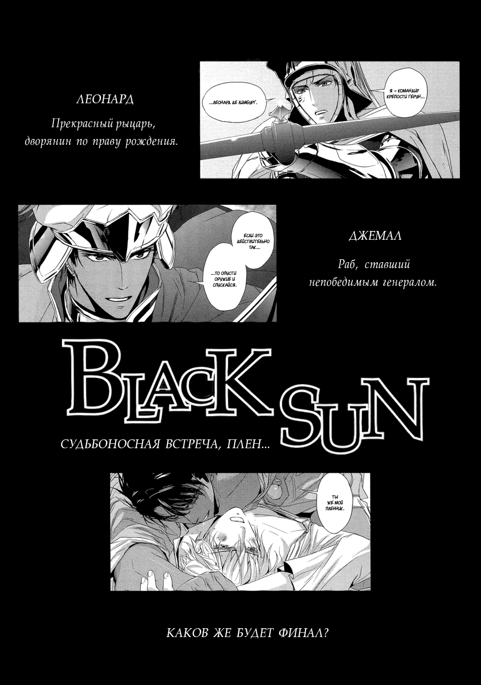 [Ogasawara Uki] Black Sun Doreiou | Черное солнце [Russian] [Aikan] [小笠原宇紀] BLACK SUN奴隷王 [ロシア翻訳]