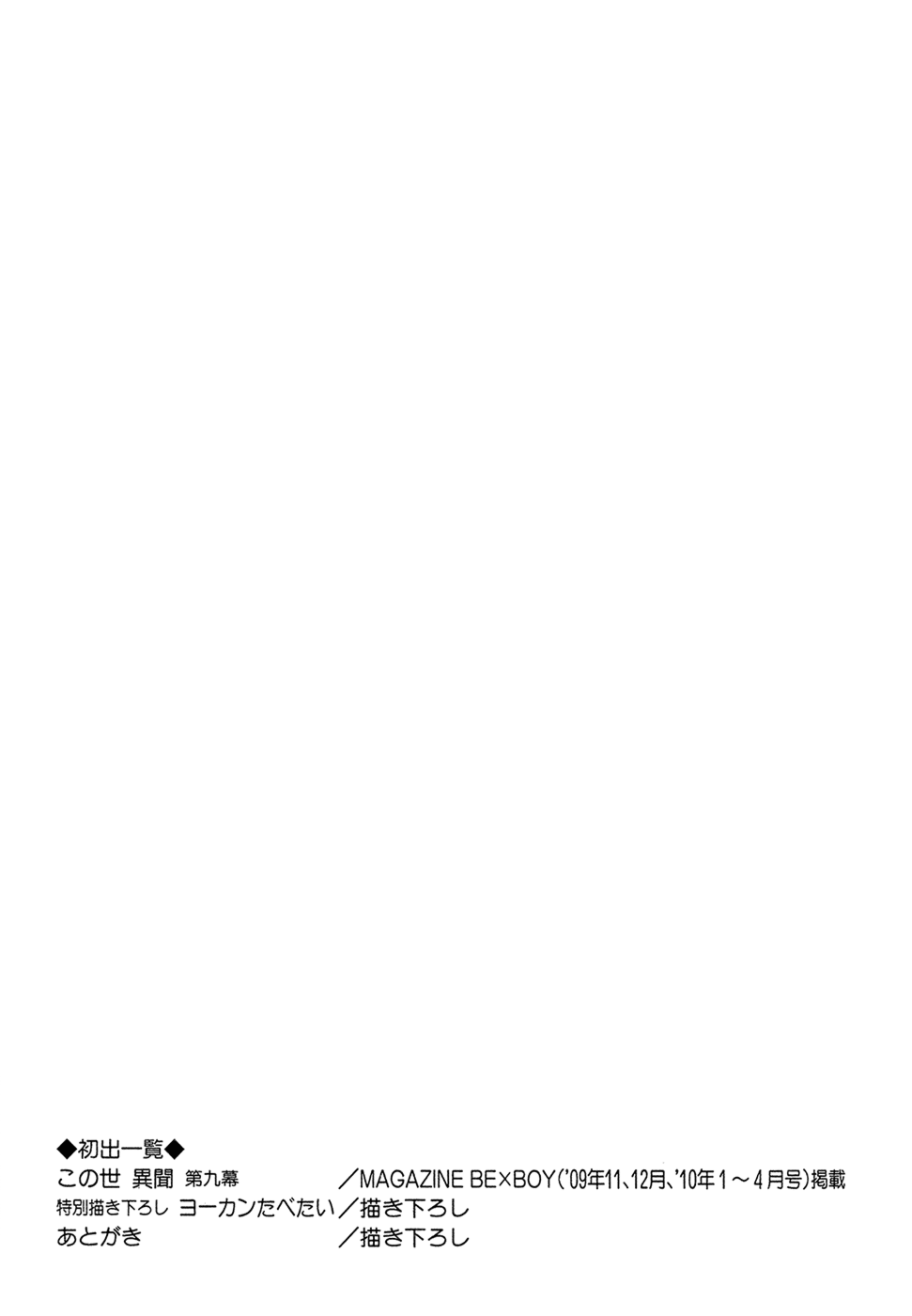 [Suzuki Tsuta] Konoyo Ibun Sono Yon | Странная Мистическая История - Том 4 [Russian] [Aikan] [鈴木ツタ] この世 異聞 其ノ四 [ロシア翻訳]