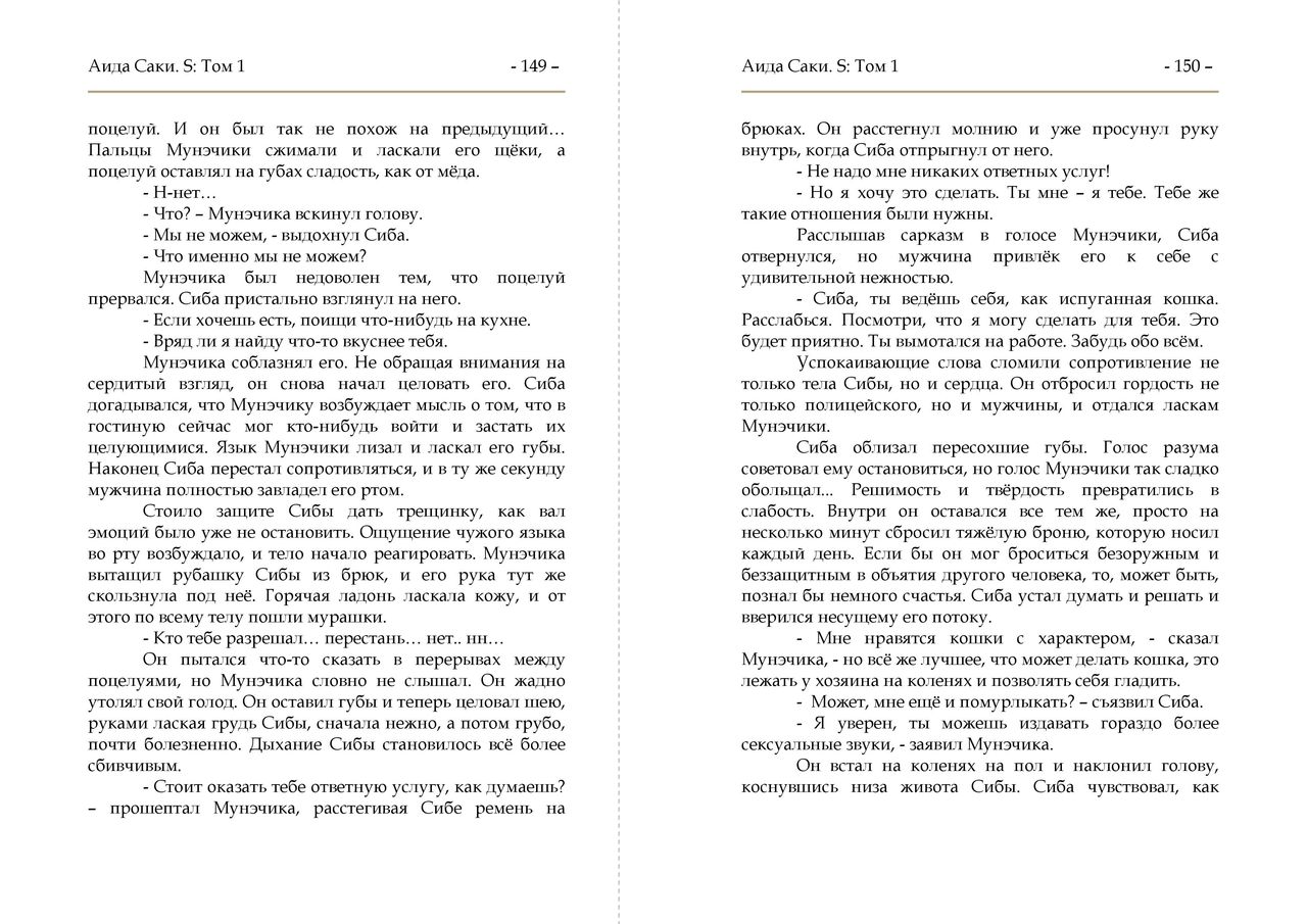 [Aida Saki] S Vol. 1 [Russian] [Crimson] 