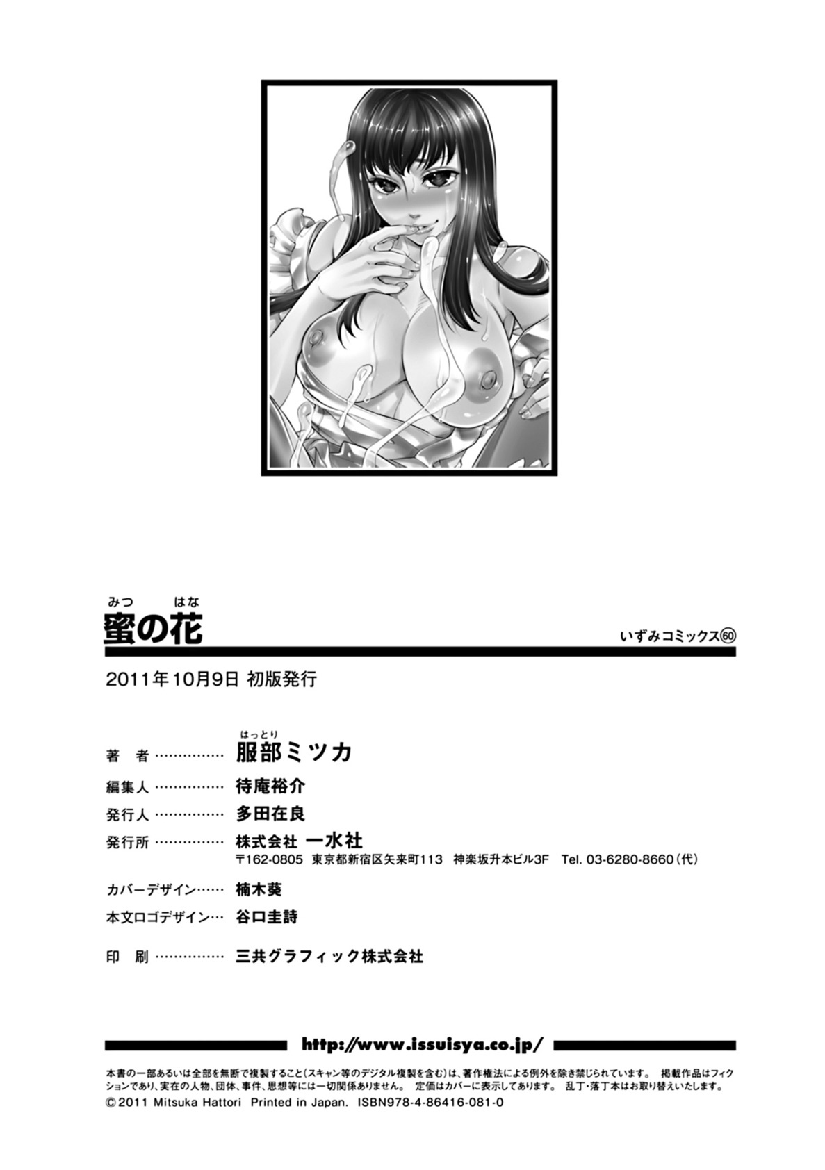 [Hattori Mitsuka] Mitsu no Hana - Flower of Honey [Digital] [服部ミツカ] 蜜の花 [DL版]