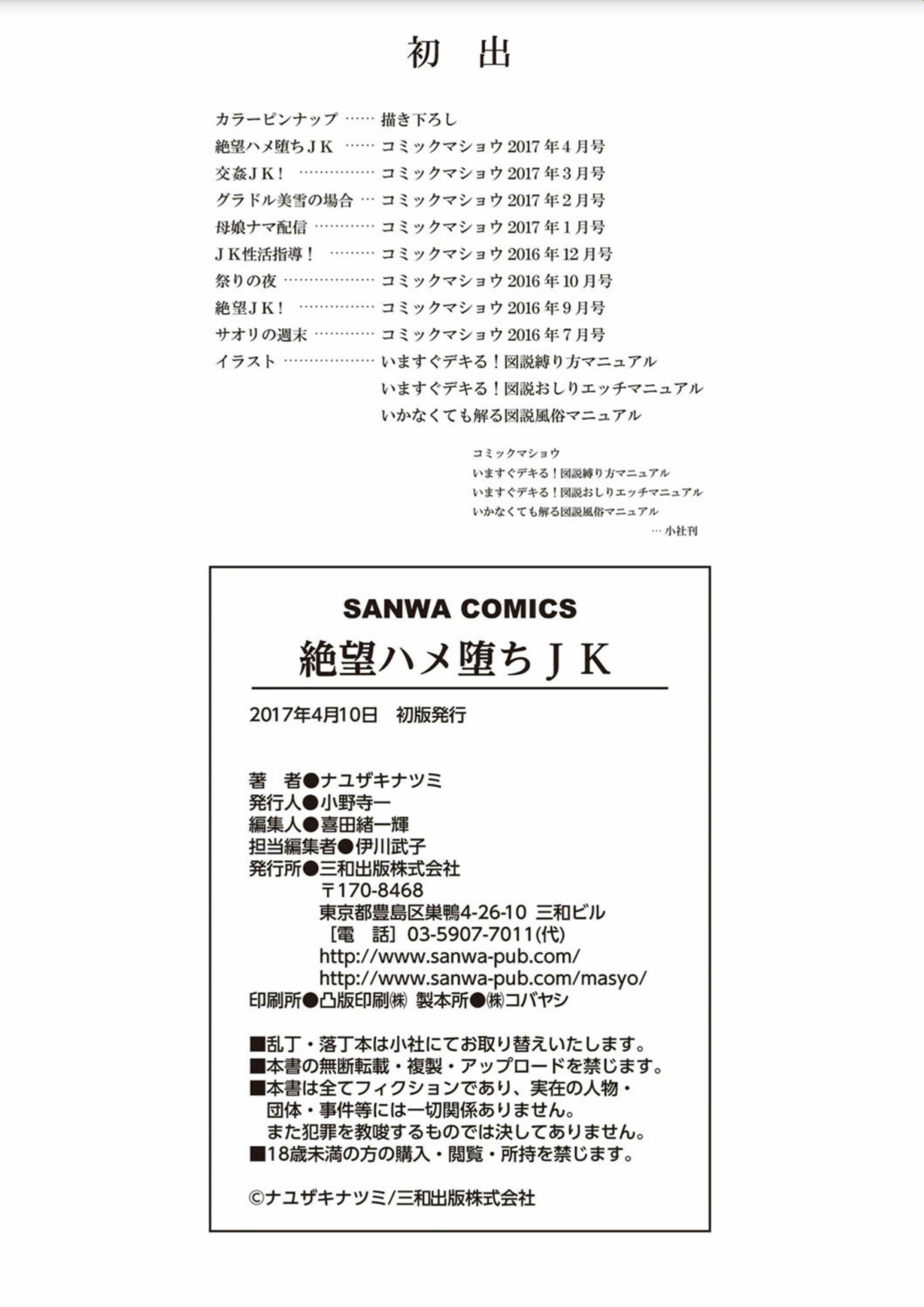 [Nayuzaki Natsumi] Zetsubou Hameochi JK [Digital] [ナユザキナツミ] 絶望ハメ堕ちJK [DL版]