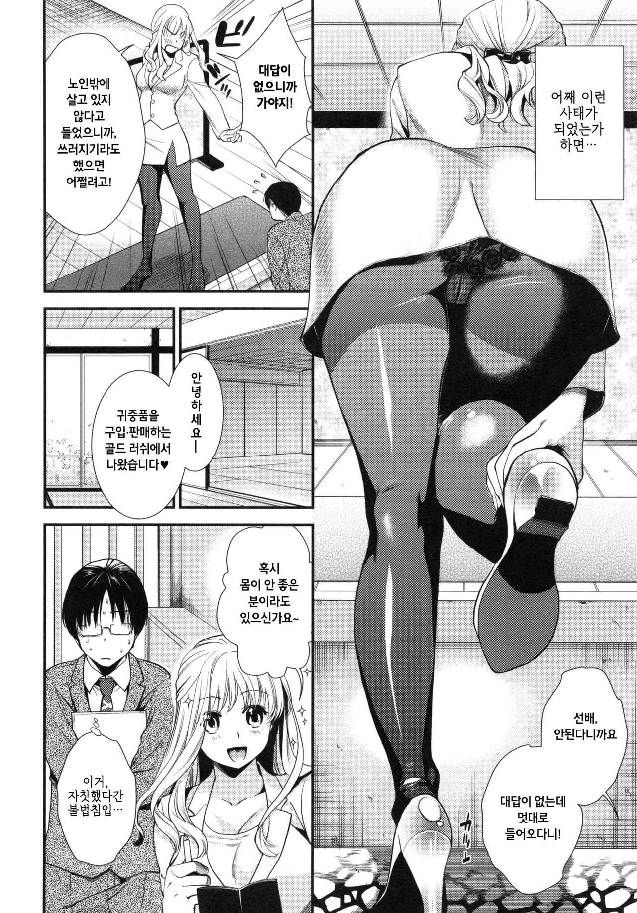 [Ohsaka Minami] Hatsujou no Genri - The Principle of Sexual Excitement [Korean] [逢坂ミナミ] 発情の原理 [韓国翻訳]