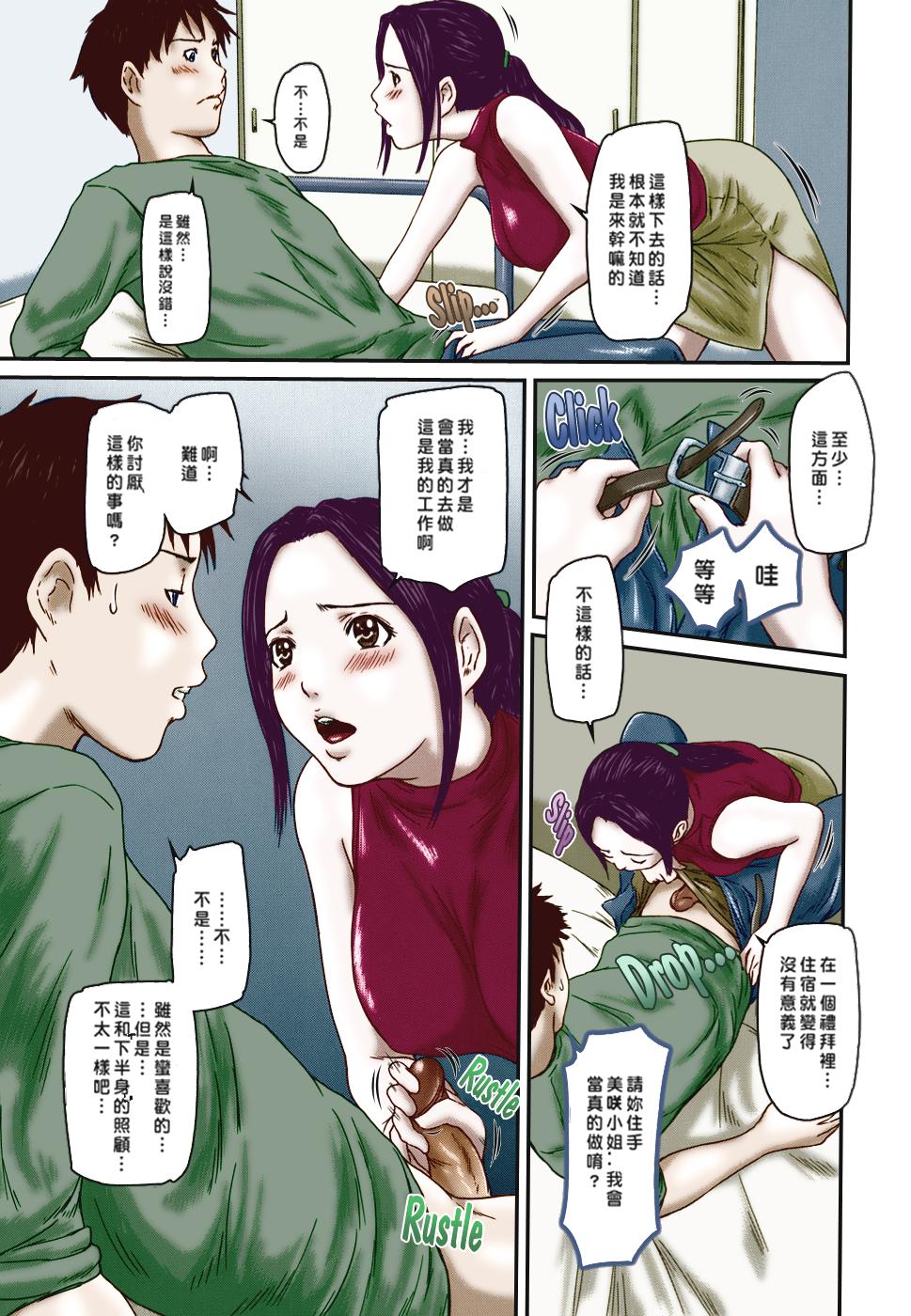 [Kisaragi Gunma] Help me, Misaki-san! (Love Selection) [Chinese] [Colorized] [如月群真] Help me! 美咲さん (Love Selection) [中国翻訳] [カラー化]