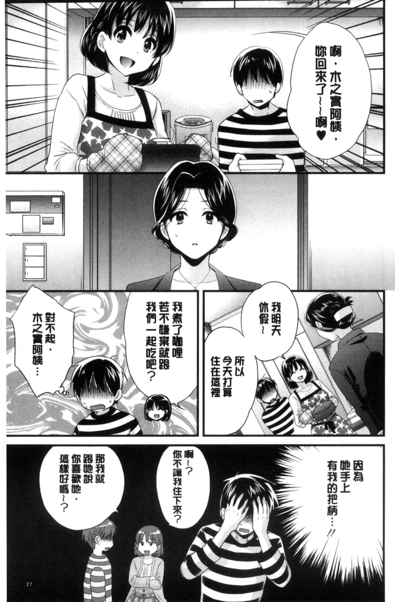 [Pon Takahanada] Okonomi no Mama! [Chinese] [ポン貴花田] おこのみのまま! [中国翻訳]