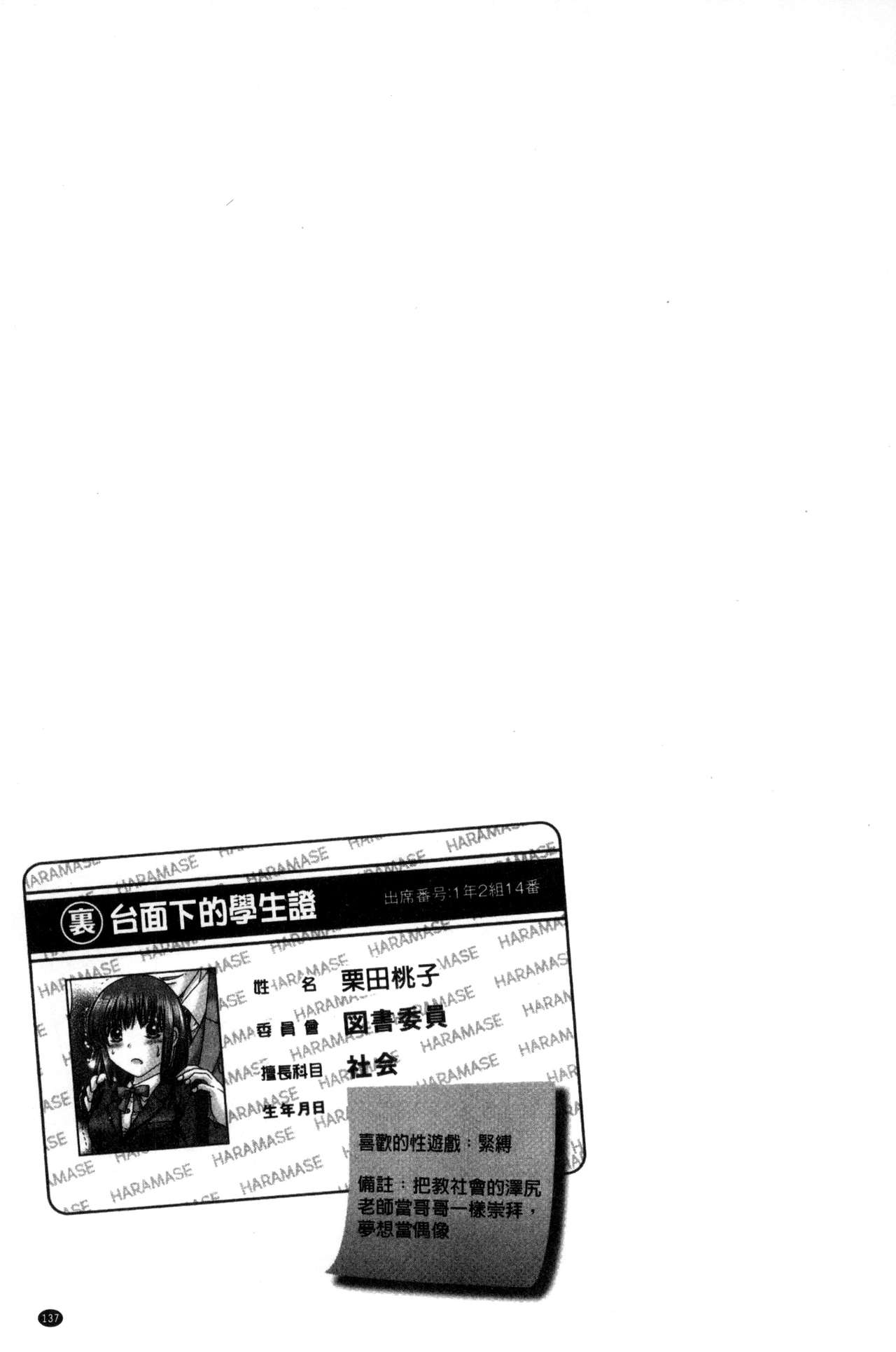 [Yuzupon] Haramase Gakuen - Hakudaku Mamire no Seishun [Chinese] [ゆずぽん] 孕ませ学園 白濁まみれの性春 [中国翻訳]