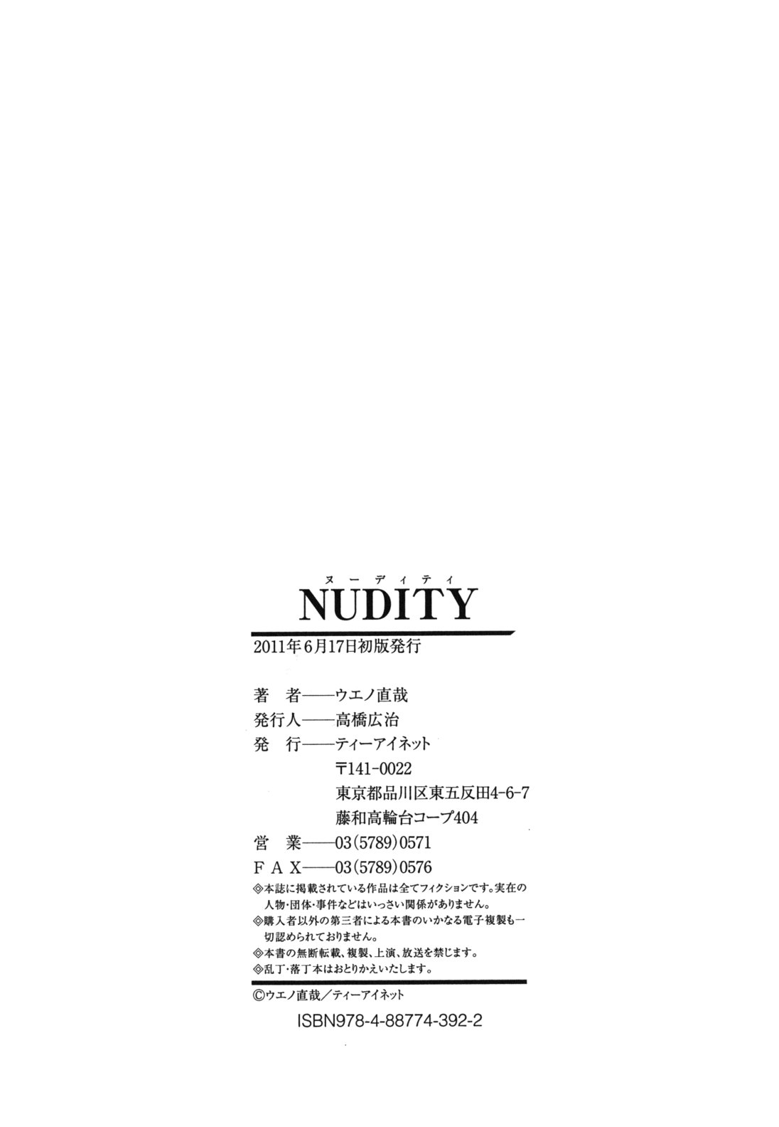 [Ueno Naoya] NUDITY [Chinese] [ウエノ直哉] NUDITY [中国翻訳]