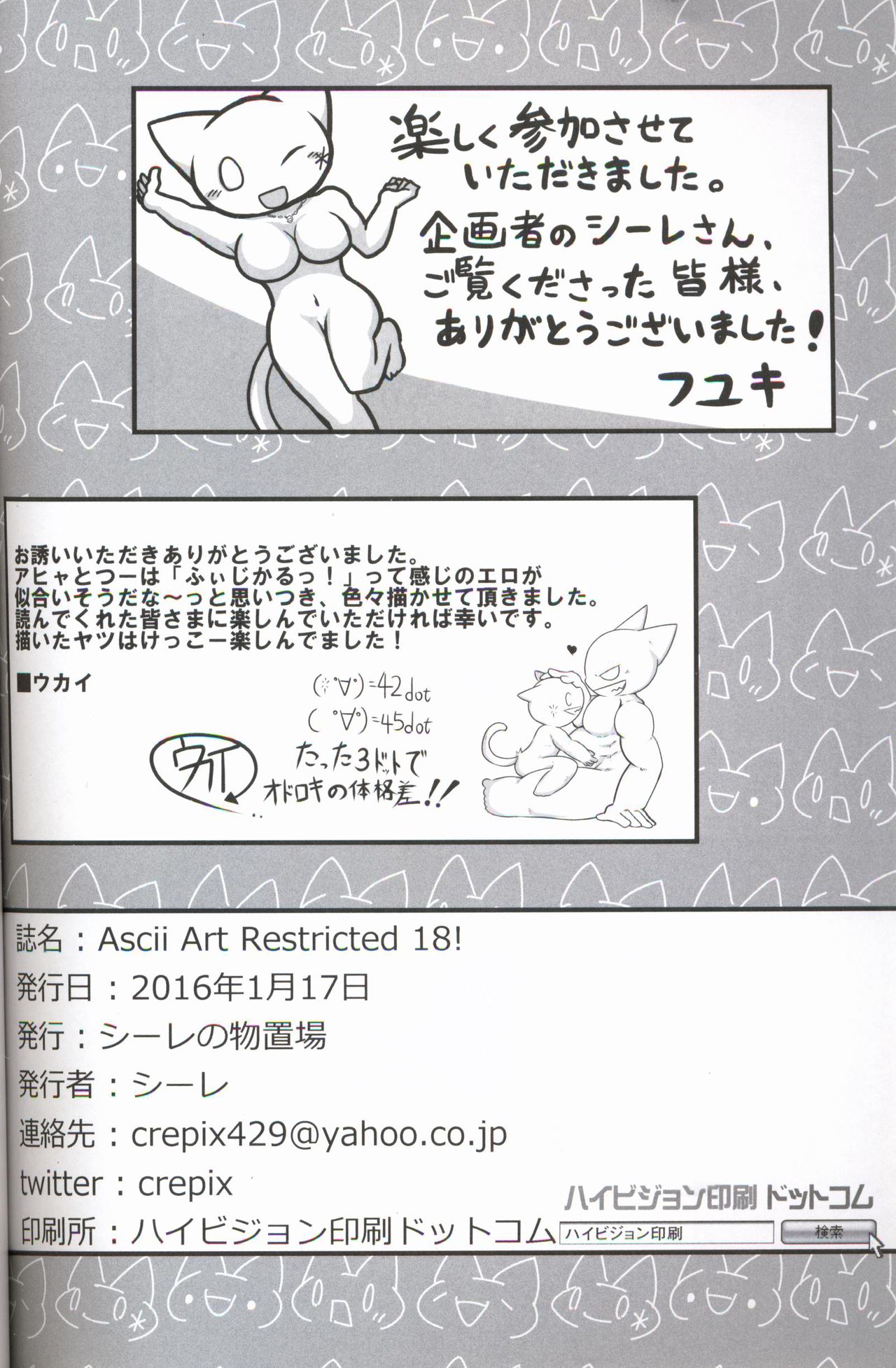(Shinshun Kemoket 2) [Cre no Monookiba (Various)] Ascii Art Restricted 18! [Chinese] [虾皮汉化组] (新春けもケット2) [シーレの物置場 (よろず)] Ascii Art Restricted 18! [中国翻訳]