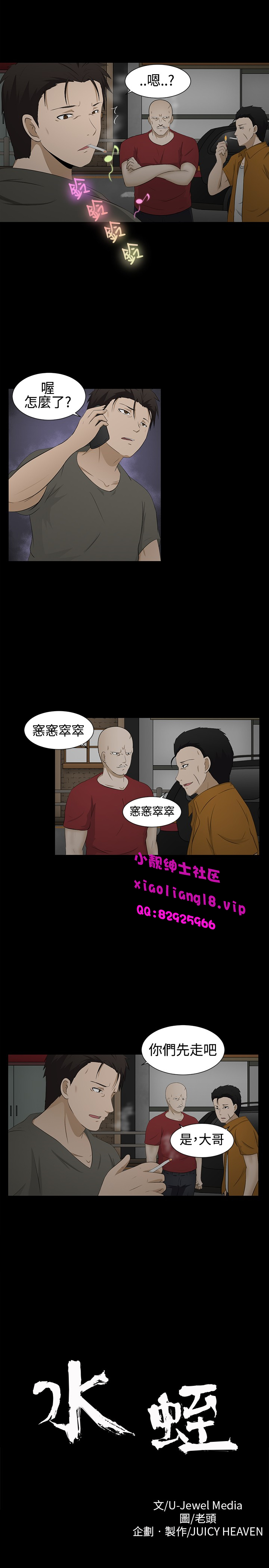 中文韩漫 水蛭 Ch.0-5 [Chinese] 
