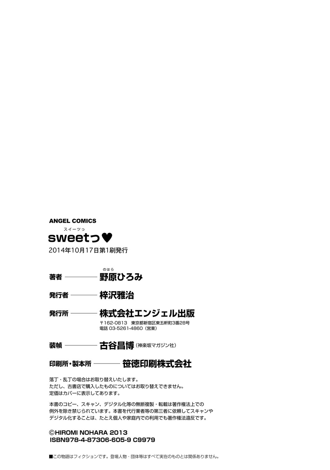 [Nohara Hiromi] Sweettsu [Digital] [野原ひろみ] sweetっ♥ [DL版]