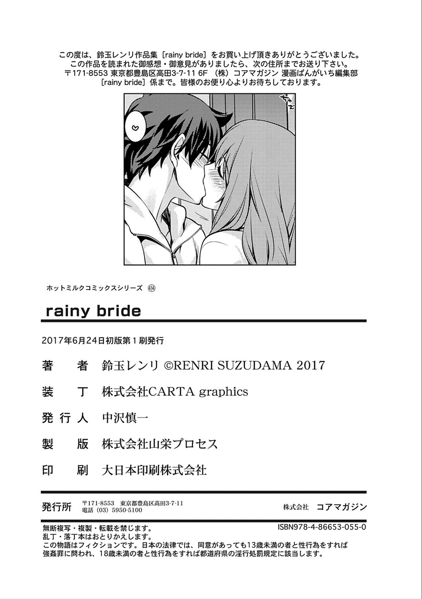 [Suzudama Renri] rainy bride [Digital] [鈴玉レンリ] rainy bride [DL版]
