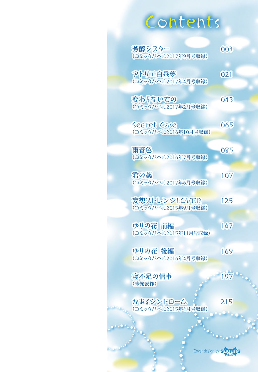 [Yamada Yuuya] Houjun Sister - Mellow Sister (Oboreru Hakuchuumu) [Chinese] [Digital] [Incomplete] [ヤマダユウヤ] 芳醇シスター (溺れる白昼夢) [中国翻訳] [DL版] [ページ欠落]