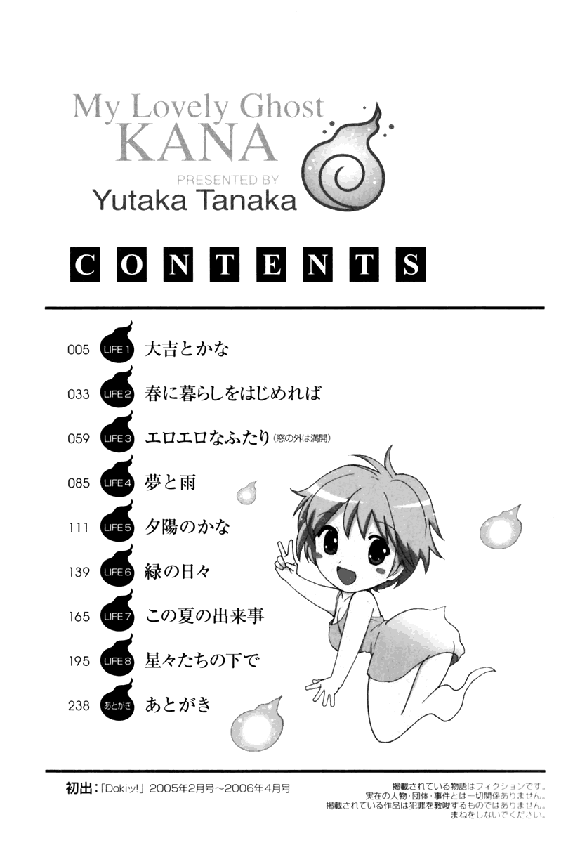 [Yutaka Tanaka] My Lovely Ghost KANA Vol.1 (English) 