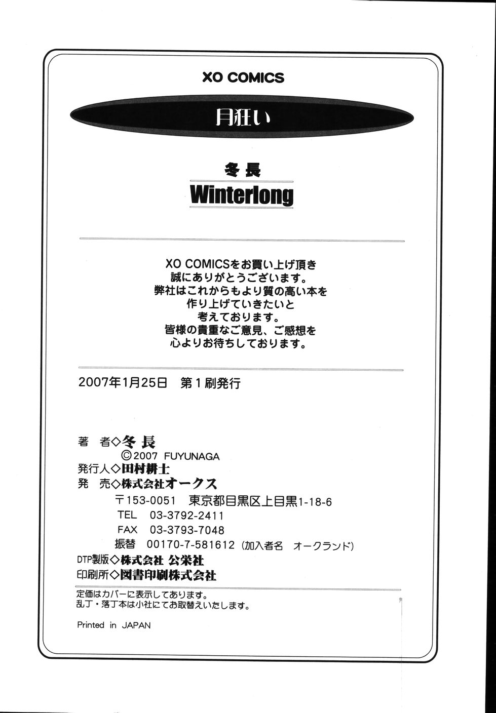 [Winterlong] Tsuki 