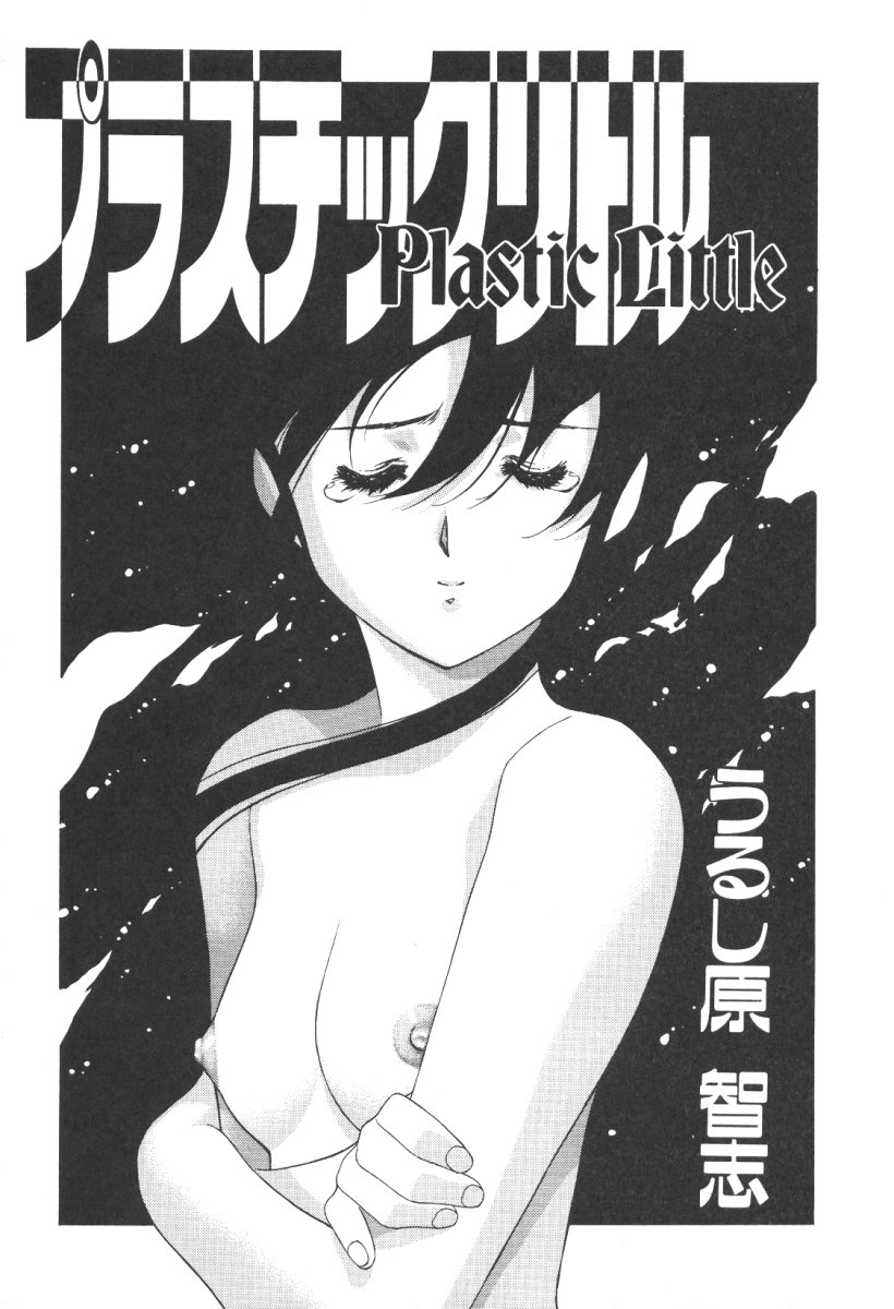 [Urushihara Satoshi] Plastic Little [うるし原智志] プラスチックリトル