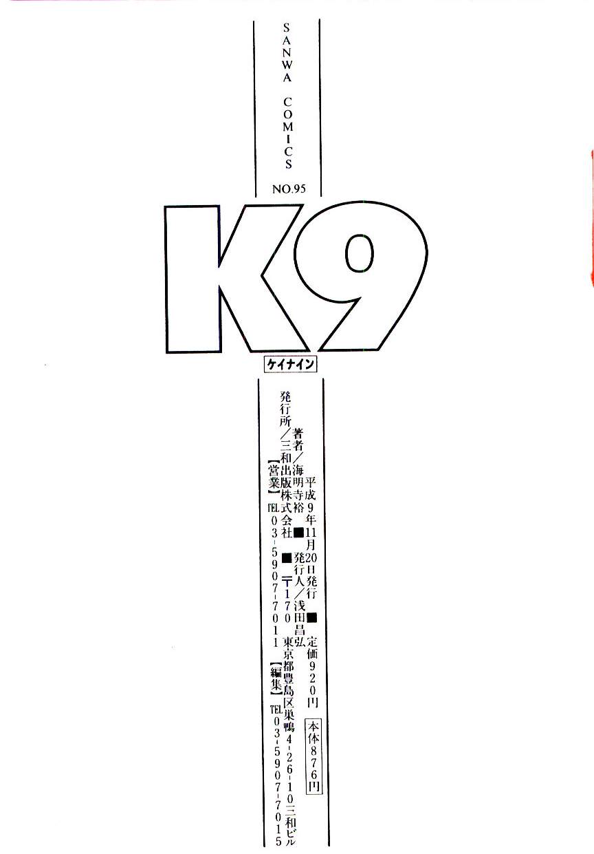 K9 [Kaimeiji Yuu].rar 