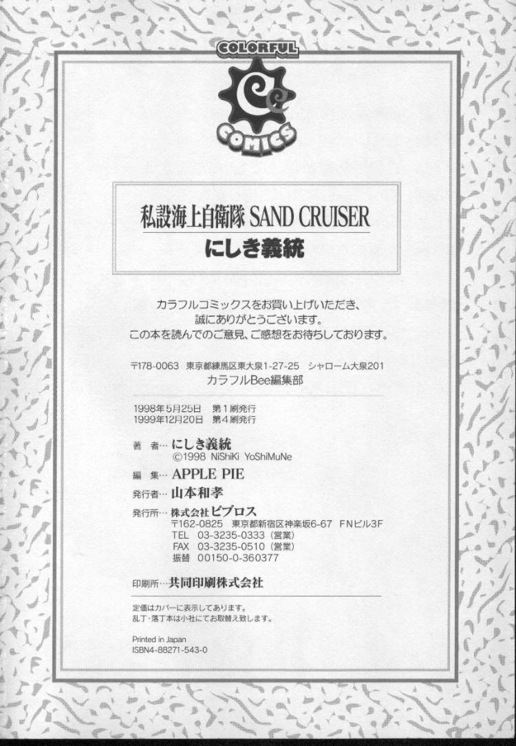 [Nishiki Yoshimune] Sand Cruiser 