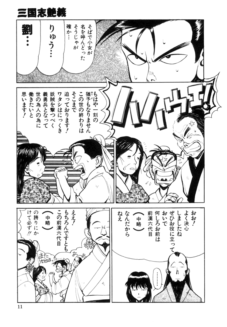 [Shimizu Kiyoshi] Sangokushiengi Vol 1 