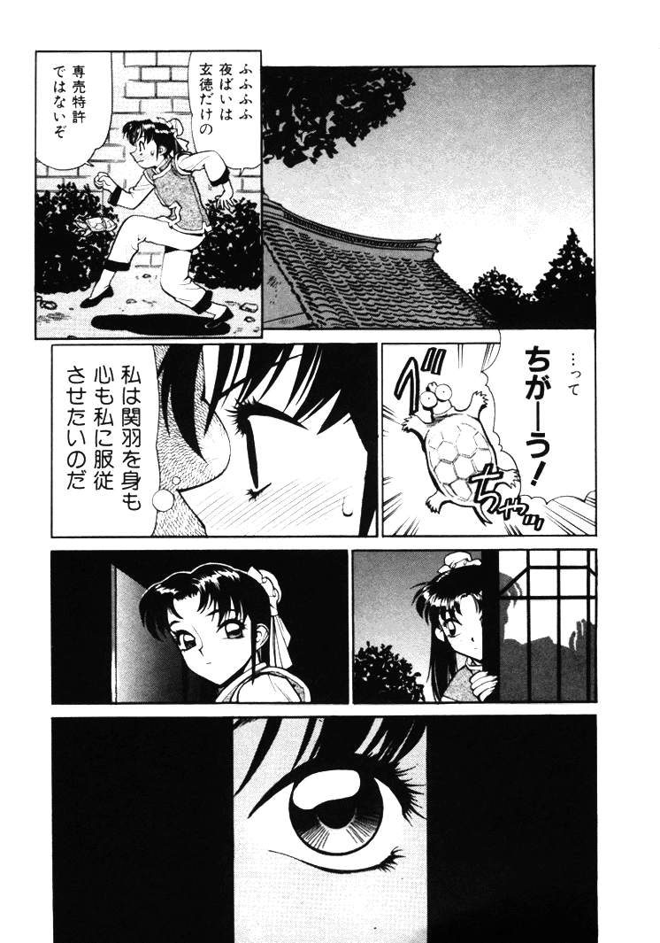 [Shimizu Kiyoshi] Sangokushiengi Vol 1 